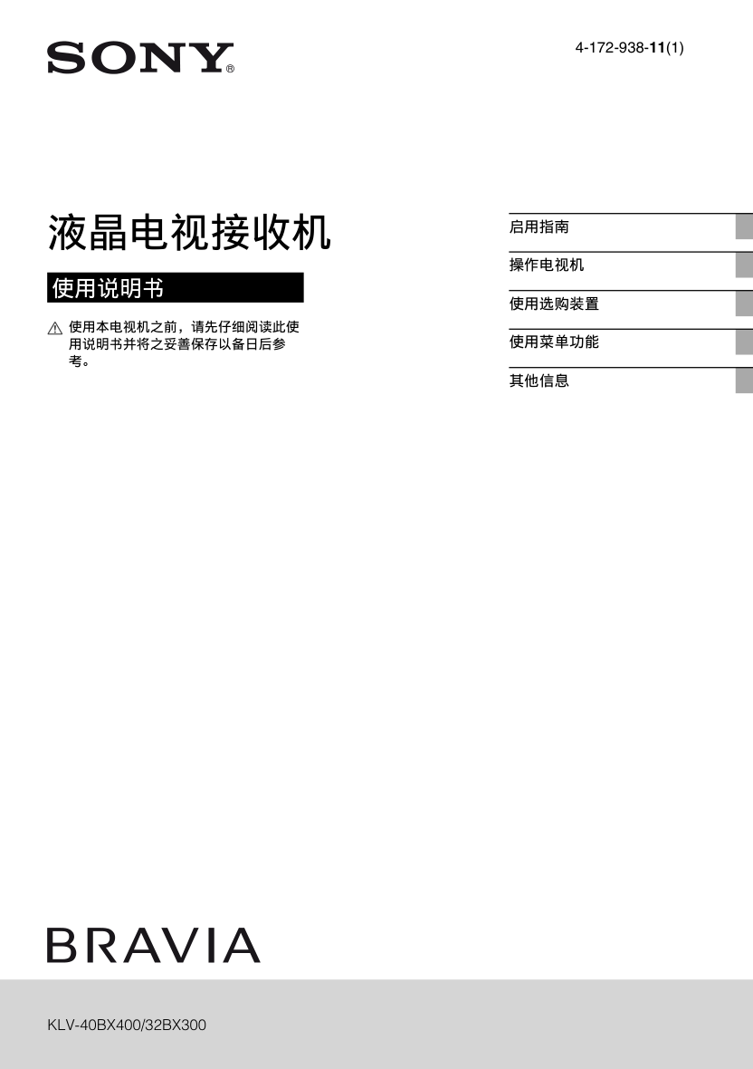 索尼KLV-32BX300(4172938111)型电视说明书-0