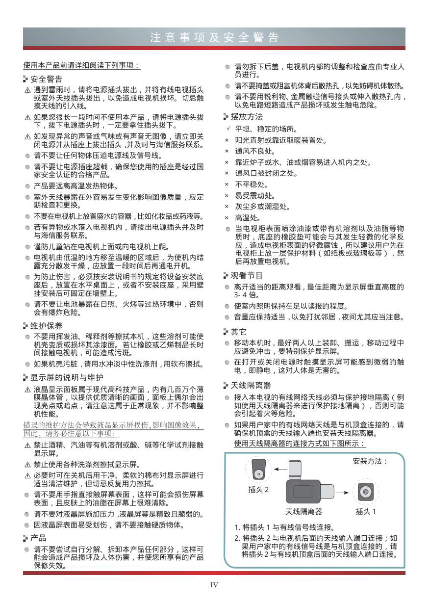 海信LED32EC320X3D液晶彩电使用说明书-5 海信LED32EC320X3D液晶彩电使用说明书-5