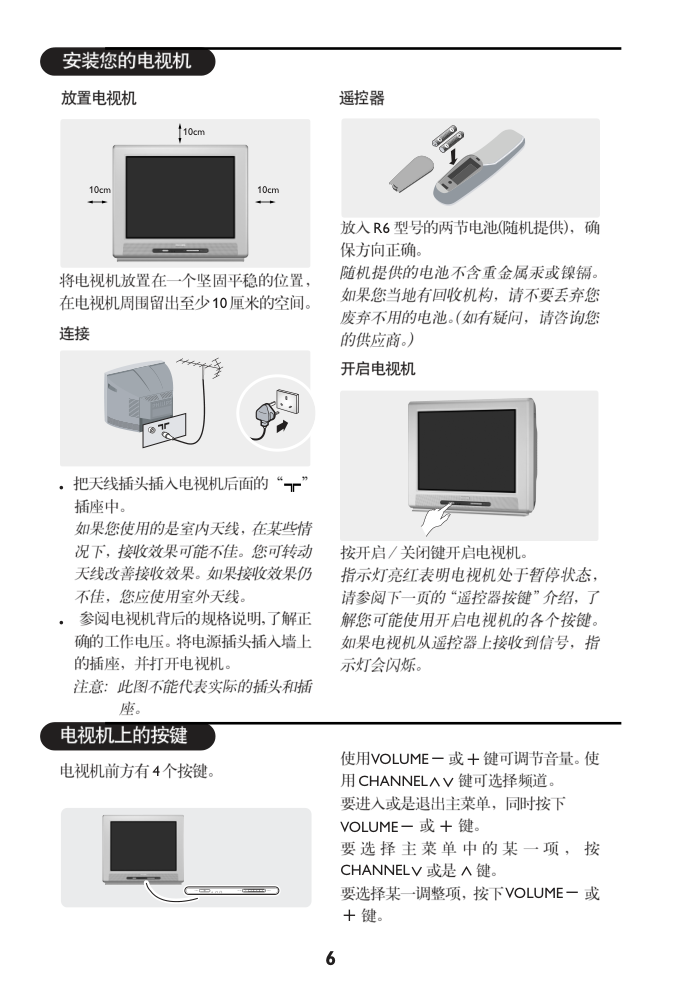 飞利浦29AL188电视机使用说明书-5 飞利浦29AL188电视机使用说明书-5