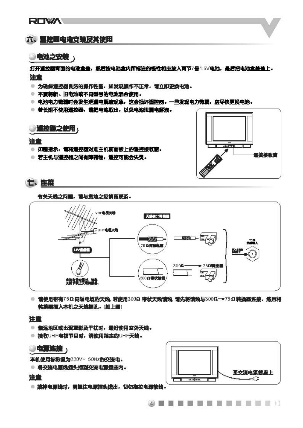 乐华29V2采电使用说明书-4 乐华29V2采电使用说明书-4
