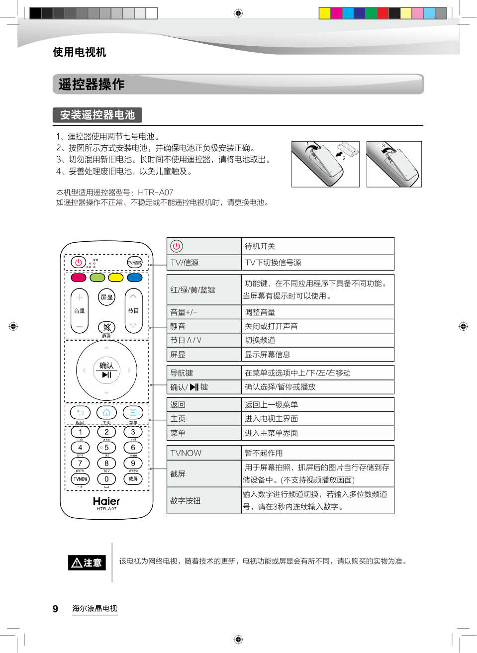 海尔LE43AL88E81液晶彩电使用说明书-9 海尔LE43AL88E81液晶彩电使用说明书-9