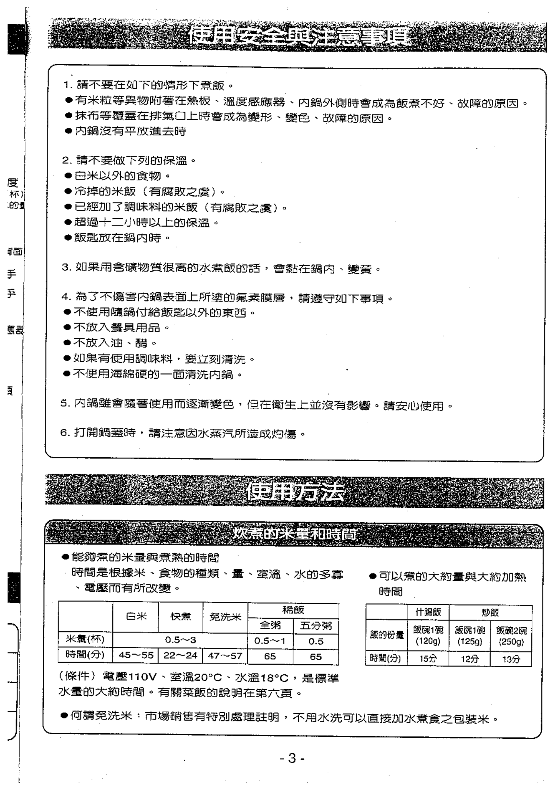 歌林NJ-L03M型电子锅使用说明书-3 歌林NJ-L03M型电子锅使用说明书-3