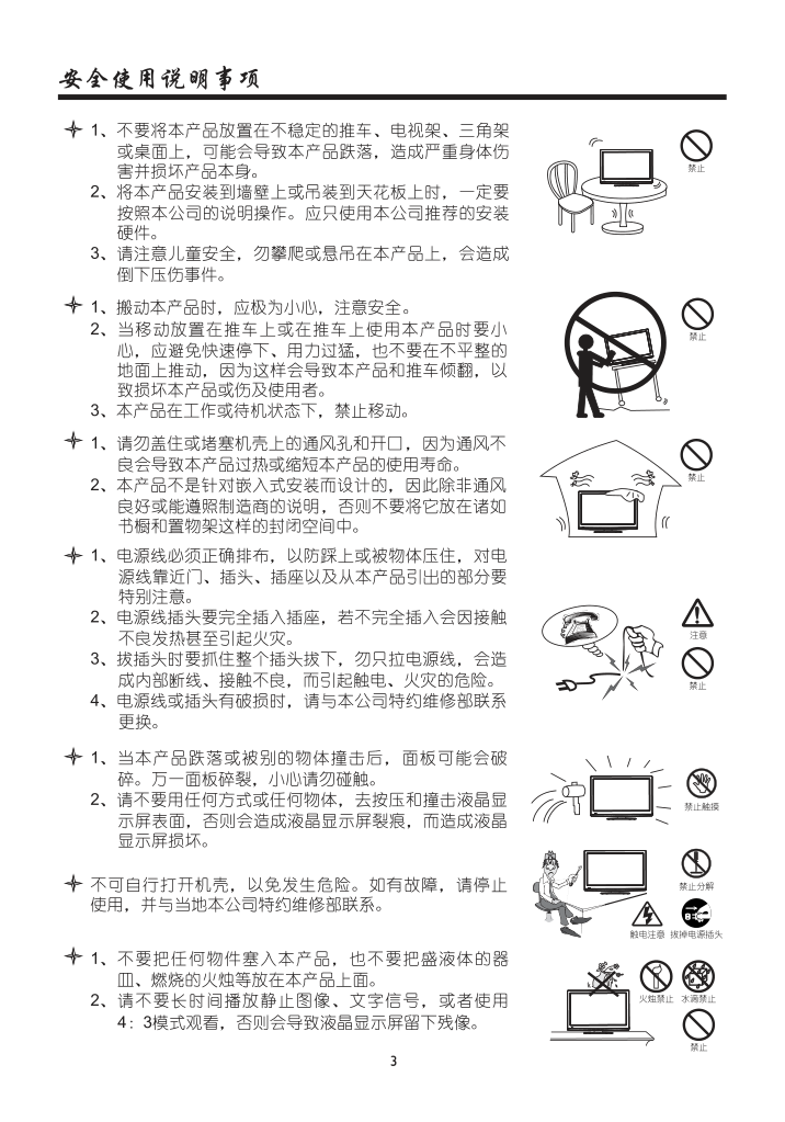 厦华LE-42MW68KC液晶彩电使用说明书-4 厦华LE-42MW68KC液晶彩电使用说明书-4