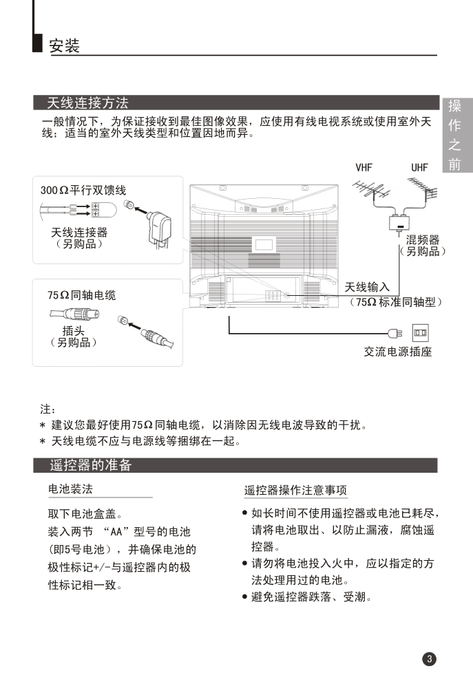 海尔29F9K-P彩电说明书-5 海尔29F9K-P彩电说明书-5