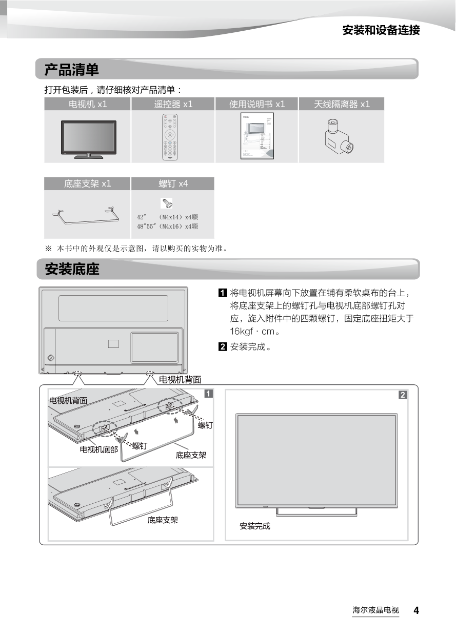 海尔LE42AL88液晶彩电使用说明书-4 海尔LE42AL88液晶彩电使用说明书-4