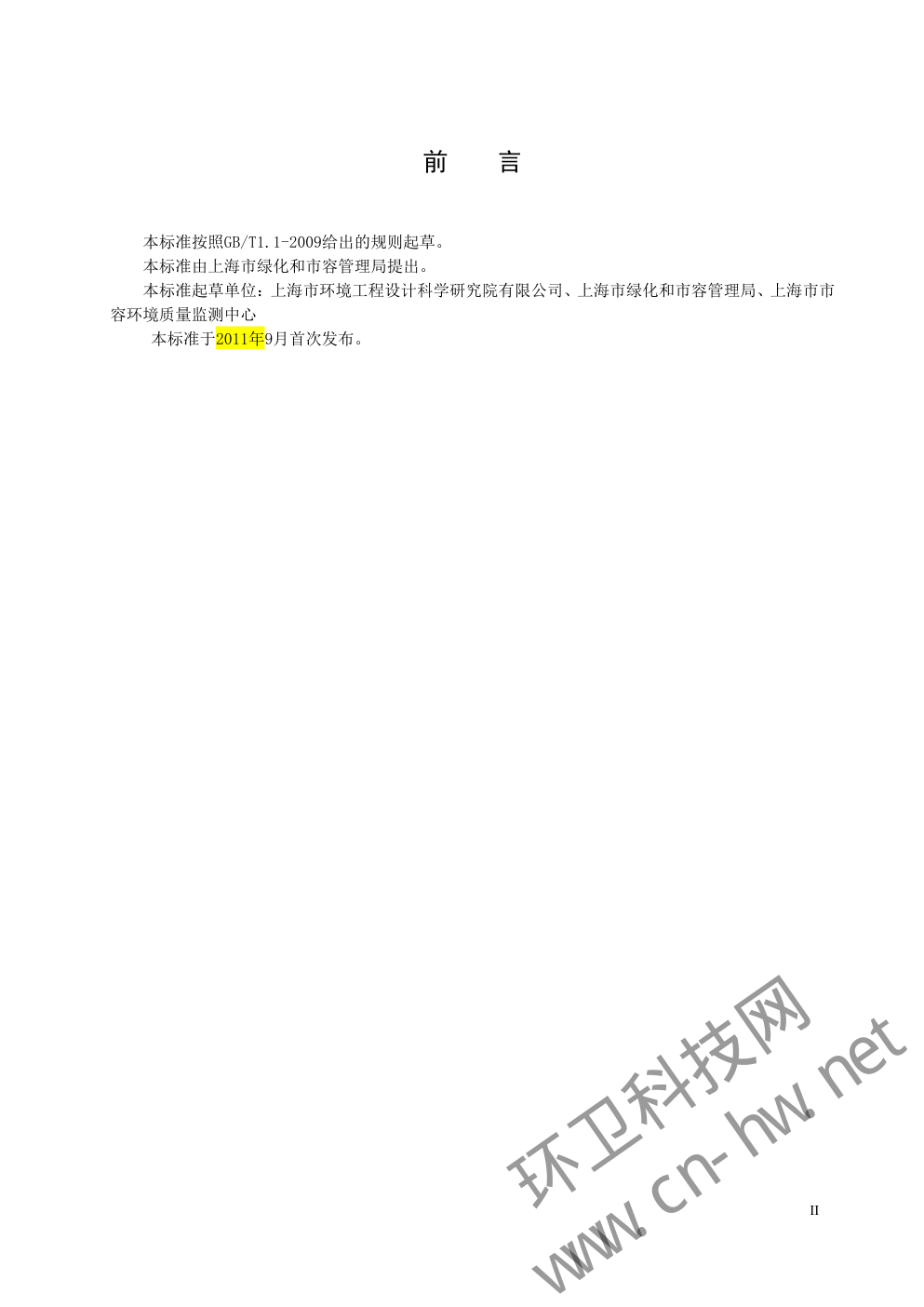 DB 31 T560—2011 道路清扫保洁作业道班房设置和设计要求-2 DB 31 T560—2011 道路清扫保洁作业道班房设置和设计要求-2