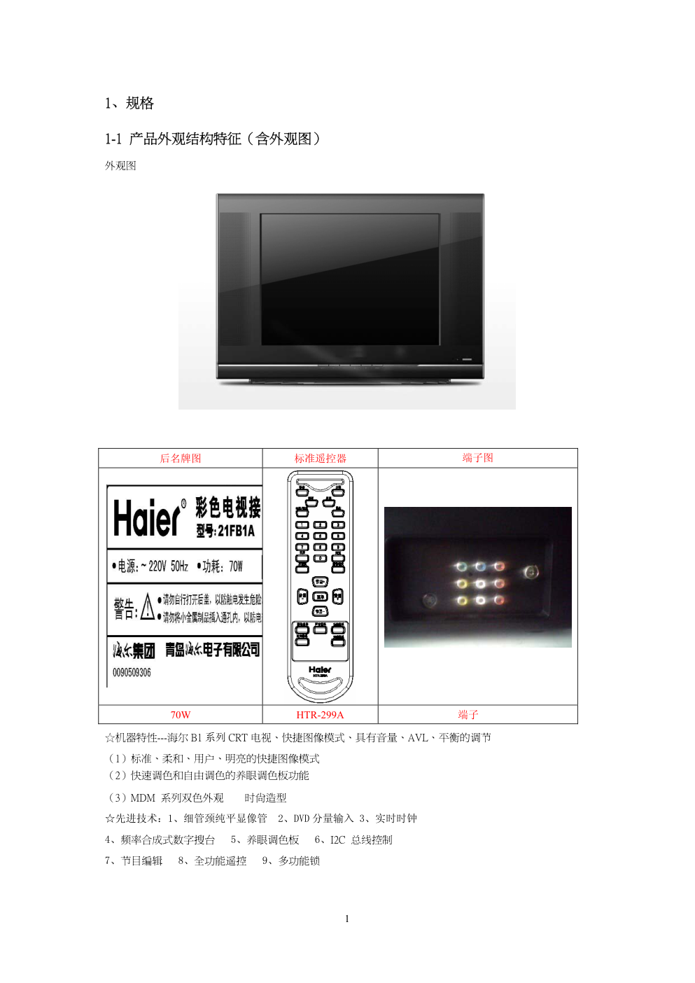 海尔21FA18-P彩电维修手册-2 海尔21FA18-P彩电维修手册-2