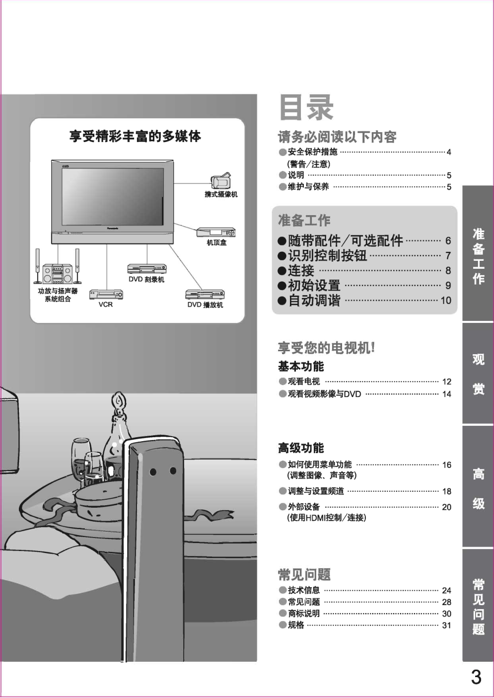 松下TH-42PA60C等离子彩电使用说明书-2