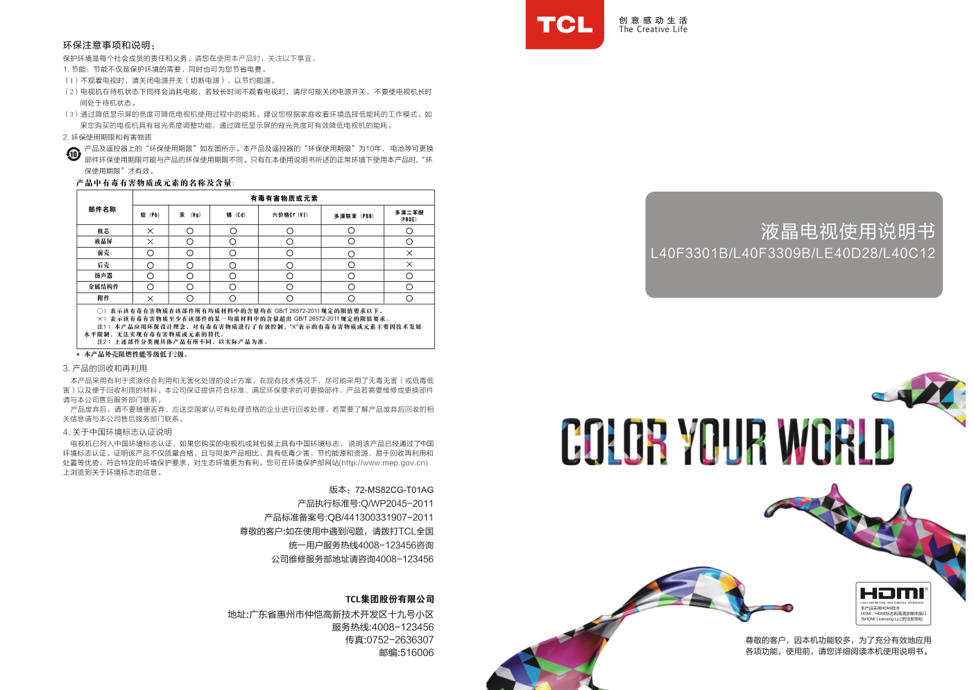 TCL王牌L40C12液晶彩电使用说明书-0 TCL王牌L40C12液晶彩电使用说明书-0