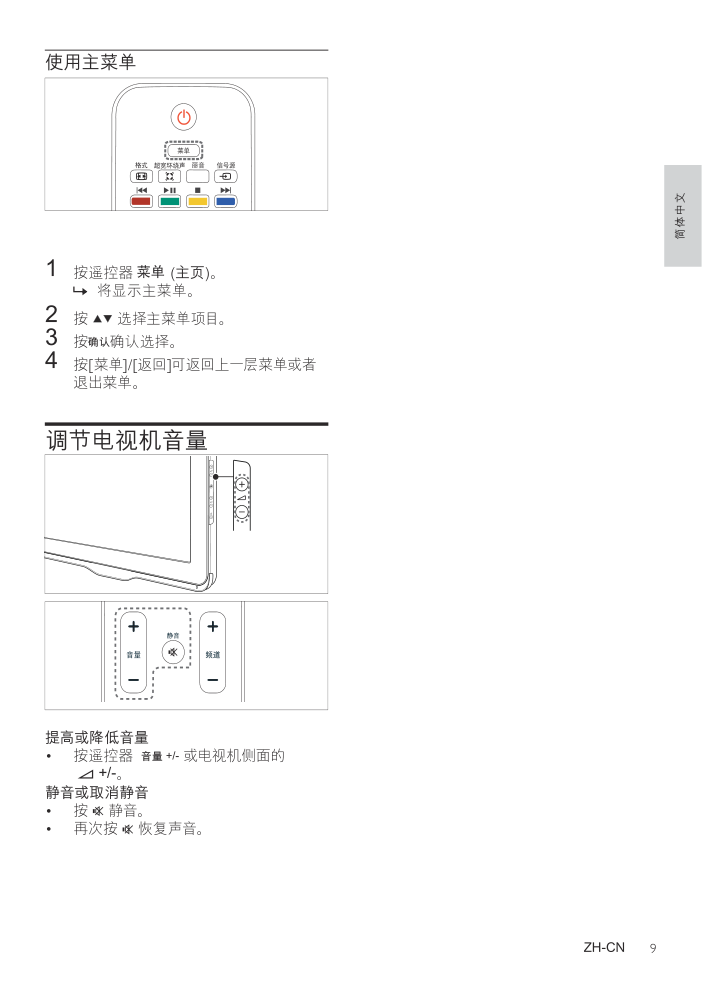 飞利浦26PFL3500T3液晶彩电使用说明书-9 飞利浦26PFL3500T3液晶彩电使用说明书-9