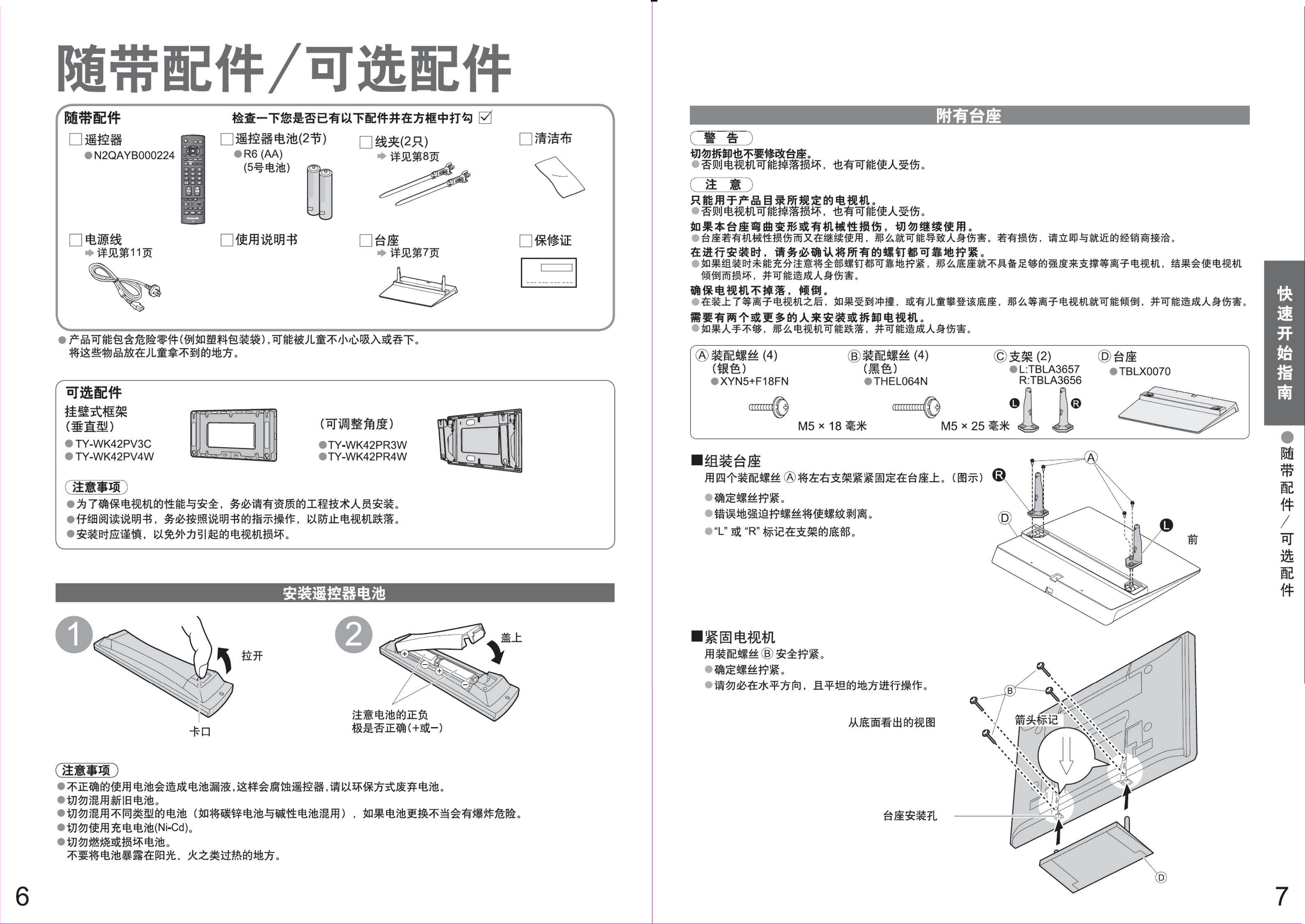 松下TH-50PV80C等离子彩电使用说明书-3