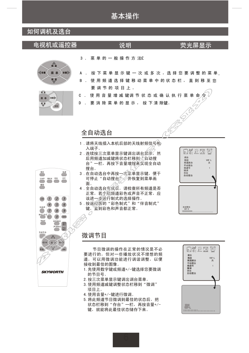 创维29T63AA(5P36机芯)彩电使用说明书-6 创维29T63AA(5P36机芯)彩电使用说明书-6