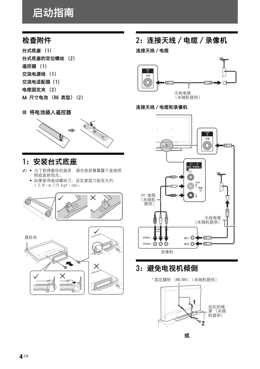 索尼(SONY)KLV-40EX430液晶电视说明书-3 索尼(SONY)KLV-40EX430液晶电视说明书-3