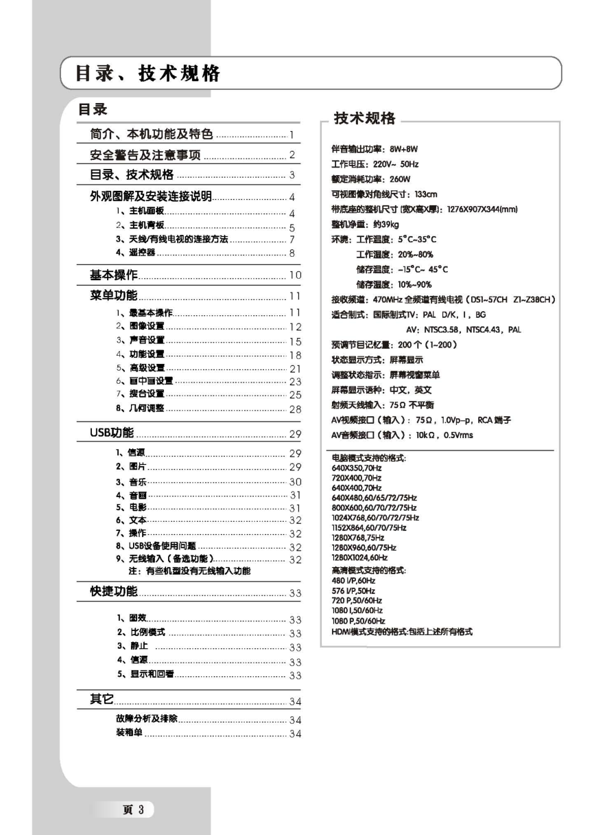 乐华LCD52M06液晶彩电使用说明书-3
