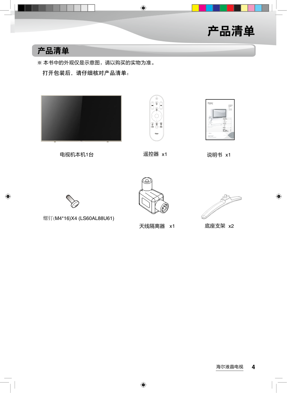 海尔LS60AL88U61液晶彩电使用说明书-4 海尔LS60AL88U61液晶彩电使用说明书-4