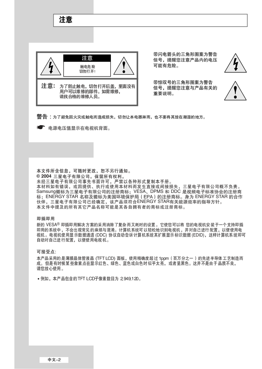 三星LS32A33W液晶彩电使用说明书-1