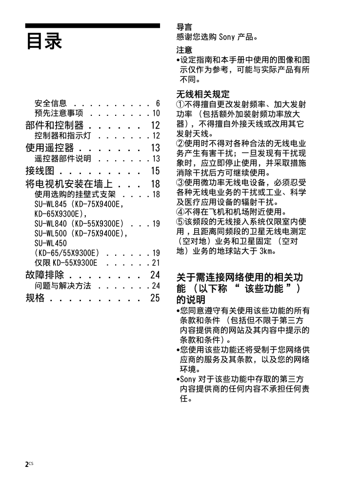 索尼KD-65X9300E液晶彩电使用说明书-1