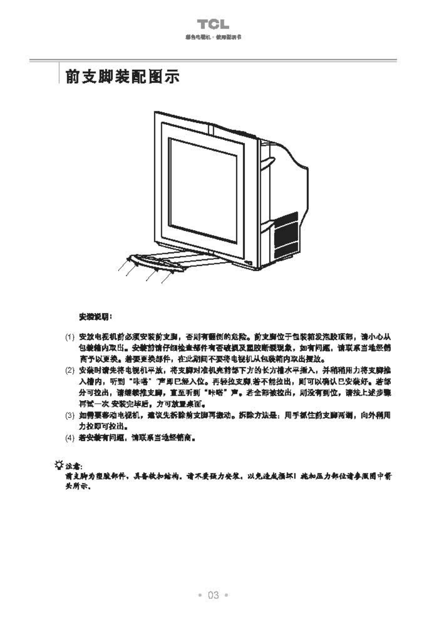 TCL王牌HD34B03I彩电使用说明书-3