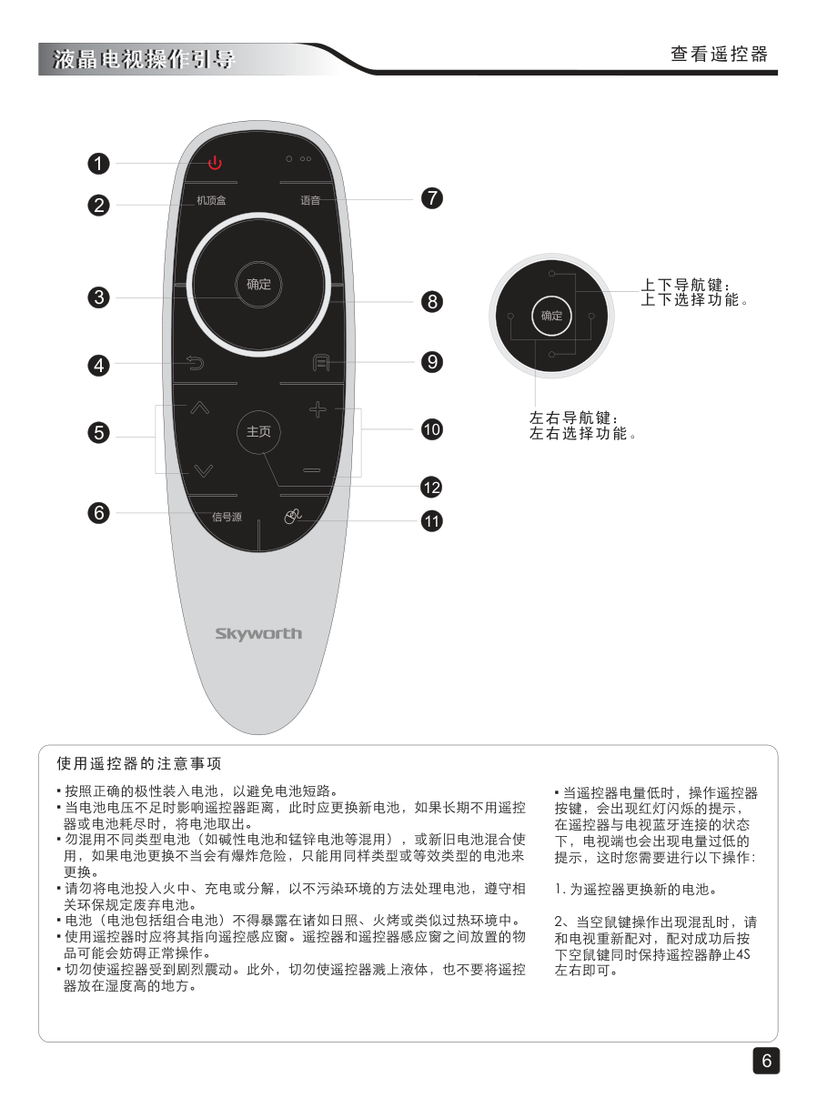 创维55E710U液晶彩电使用说明书-7 创维55E710U液晶彩电使用说明书-7