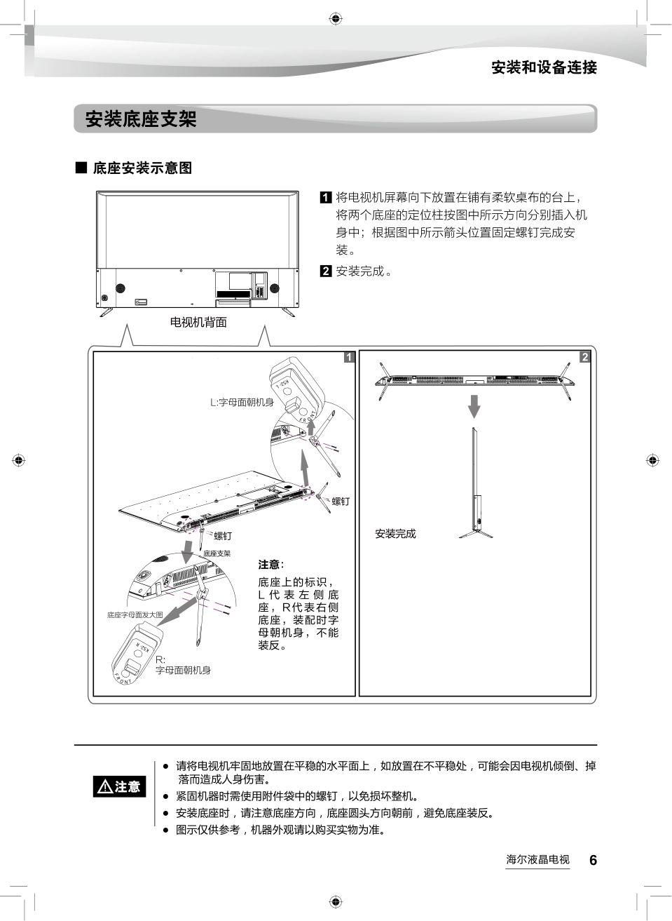 海尔LS55AL88K51A3液晶彩电使用说明书-6 海尔LS55AL88K51A3液晶彩电使用说明书-6