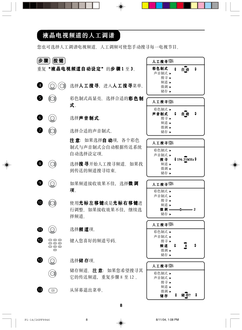 飞利浦17PF9946液晶彩电使用说明书-7