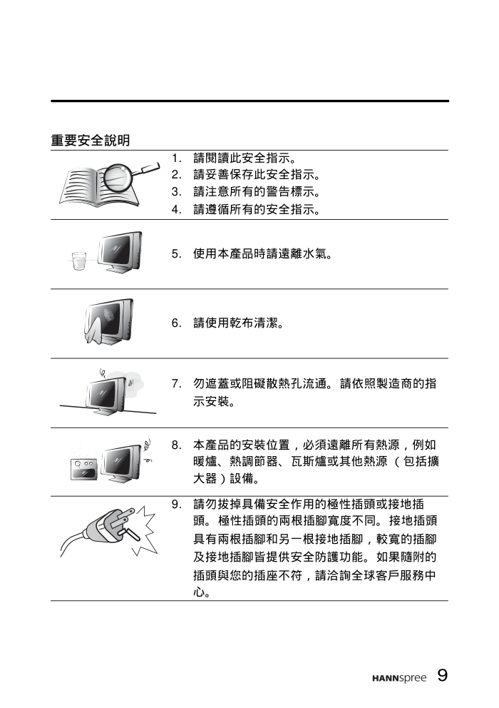 液晶电视LT01-10A1使用手册-9 液晶电视LT01-10A1使用手册-9