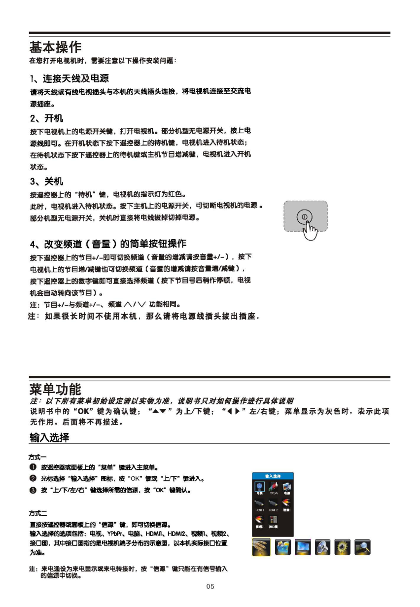 TCL王牌L26E5200BD液晶彩电使用说明书-5 TCL王牌L26E5200BD液晶彩电使用说明书-5