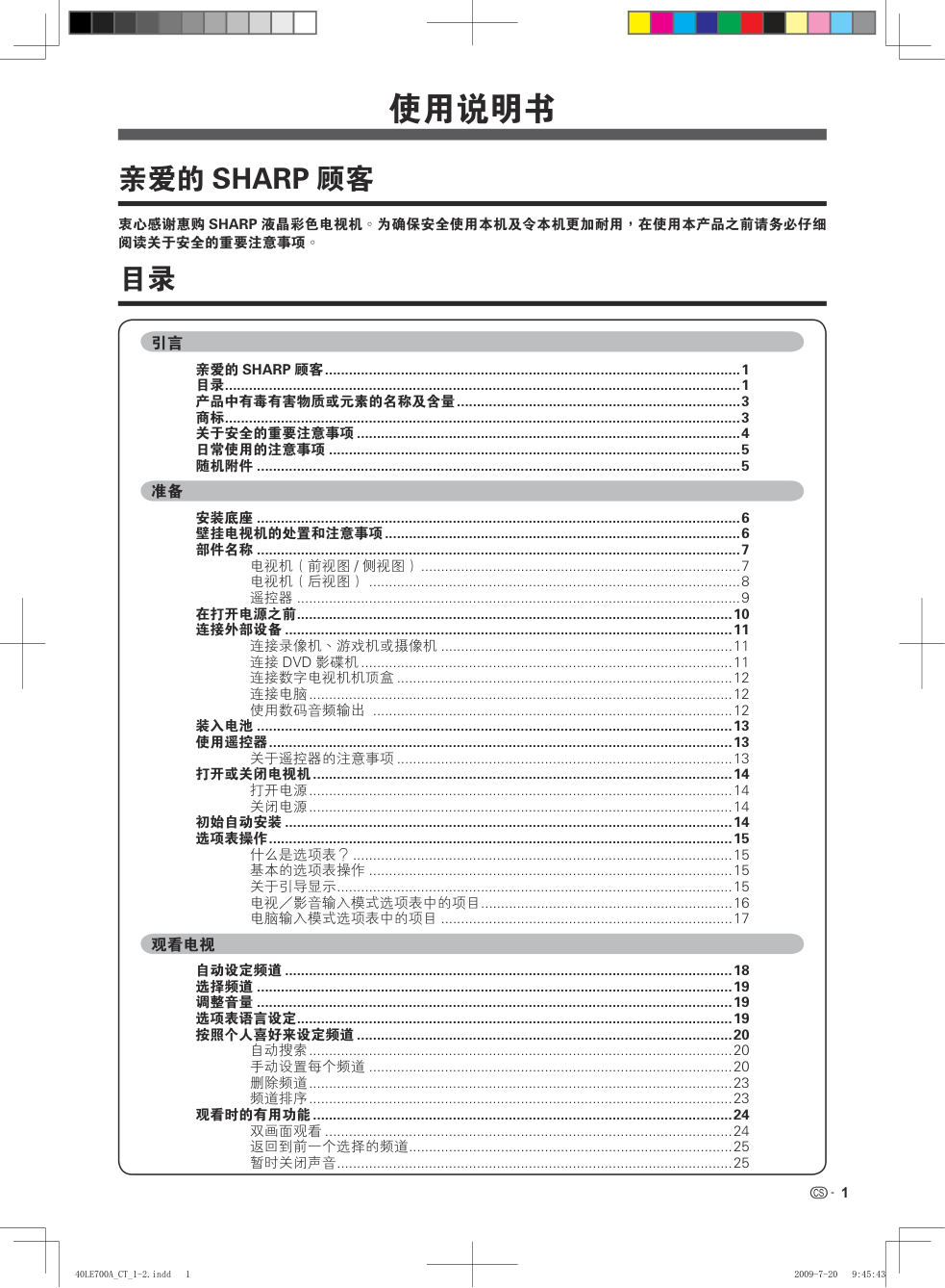 夏普LCD-40LE700A液晶彩电使用说明书-1 夏普LCD-40LE700A液晶彩电使用说明书-1