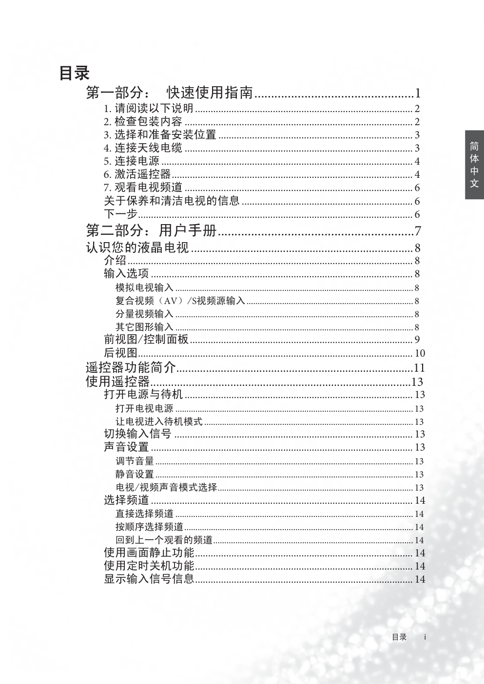 明基VP2202液晶彩电使用说明书-0