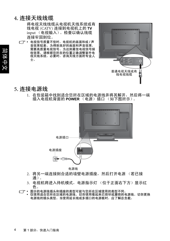 明基SU4231液晶彩电使用说明书-9 明基SU4231液晶彩电使用说明书-9