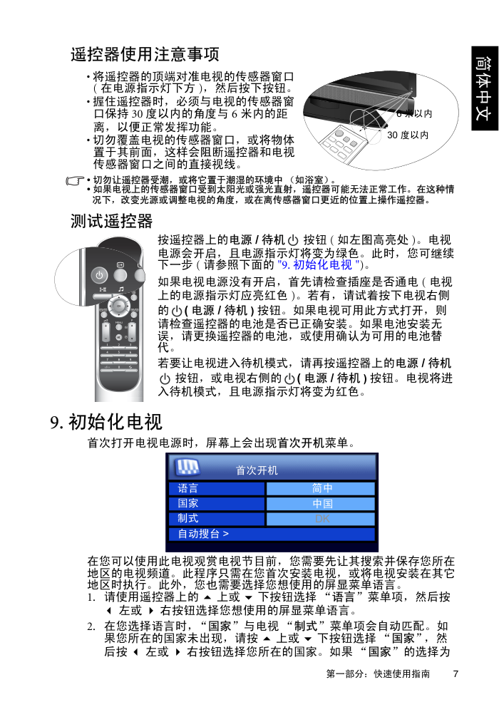 明基SH4231液晶彩电使用说明书-8