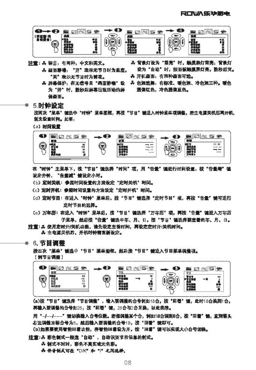 乐华29V12彩电使用说明书-8 乐华29V12彩电使用说明书-8