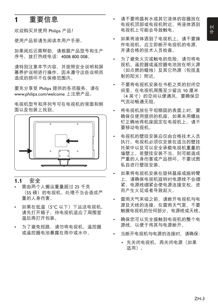 飞利浦42PFL7403A93液晶彩电使用说明书-4 飞利浦42PFL7403A93液晶彩电使用说明书-4