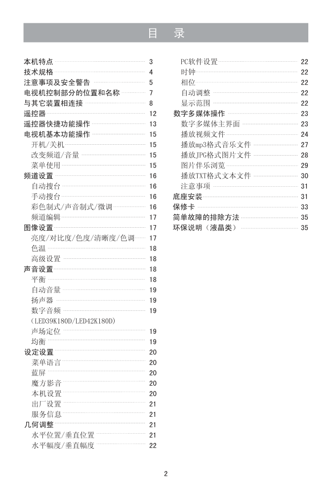 海信LED32K180D液晶彩电使用说明书-2