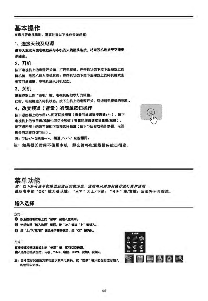 TCL王牌C32F220液晶彩电使用说明书-6 TCL王牌C32F220液晶彩电使用说明书-6
