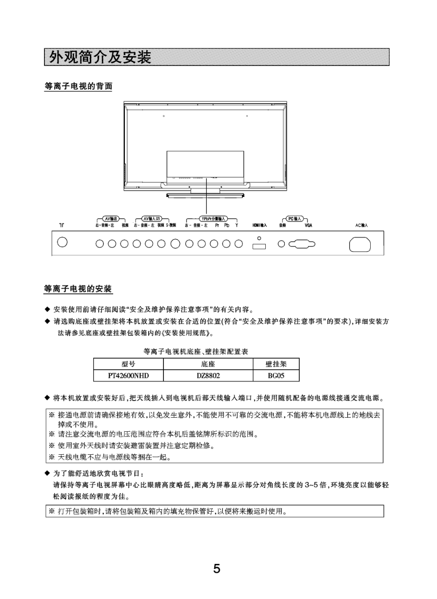 长虹PT42600NHD液晶彩电使用说明书-7