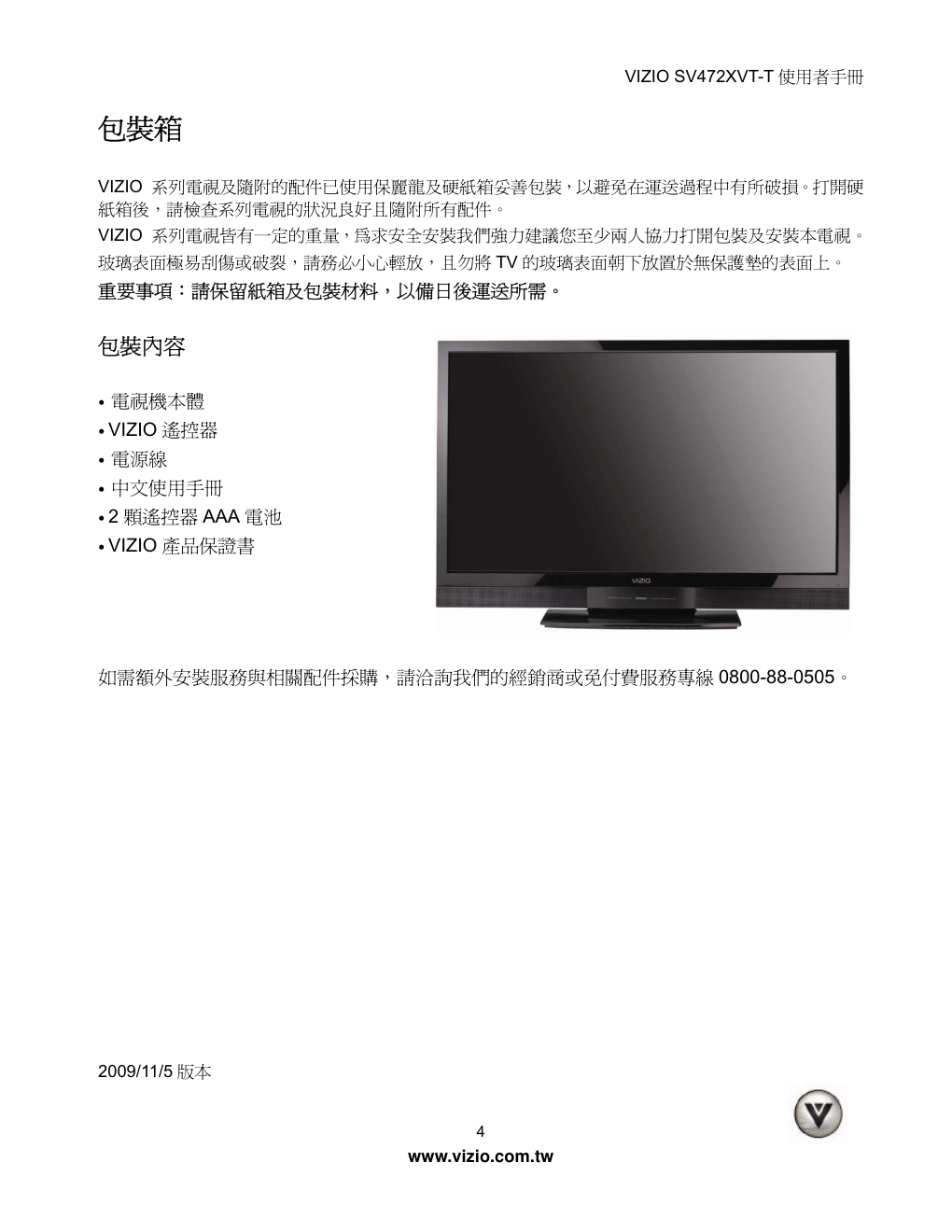 VIZIO SV472XVT-T 系列电视使用者手册-3