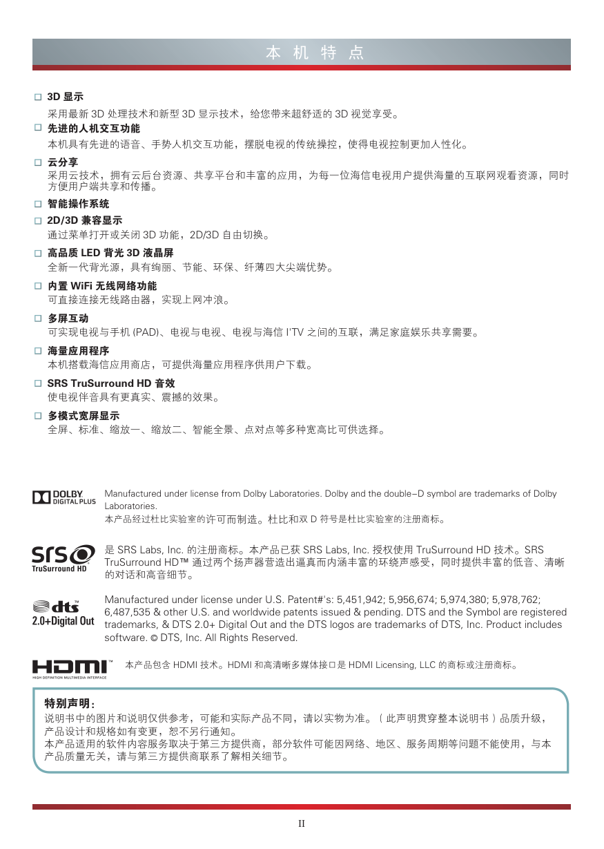海信LED65XT900X3DU液晶彩电使用说明书-2 海信LED65XT900X3DU液晶彩电使用说明书-2