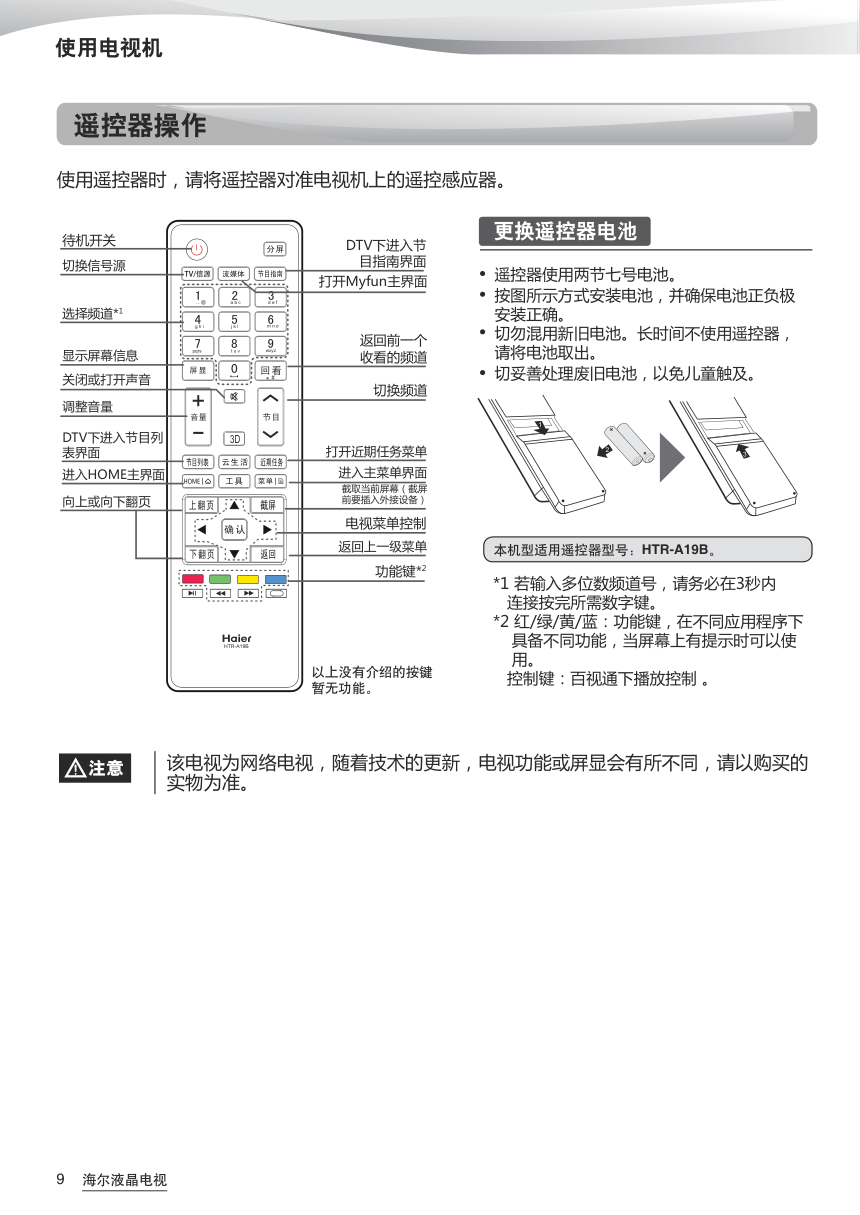 海尔LE40B7000液晶彩电使用说明书-9 海尔LE40B7000液晶彩电使用说明书-9