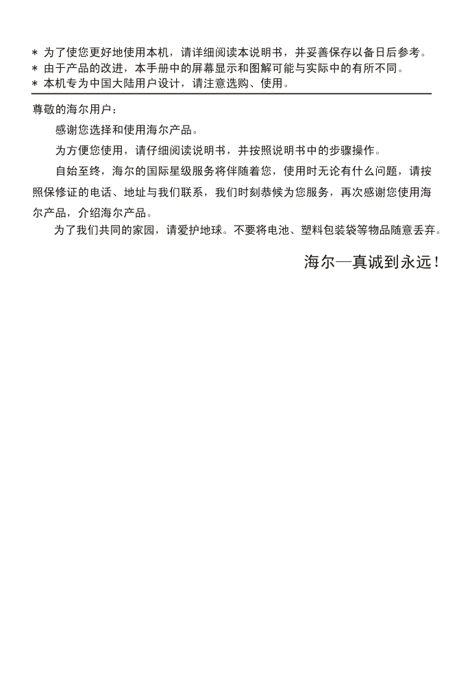 海尔29T7A-T彩电说明书-1 海尔29T7A-T彩电说明书-1