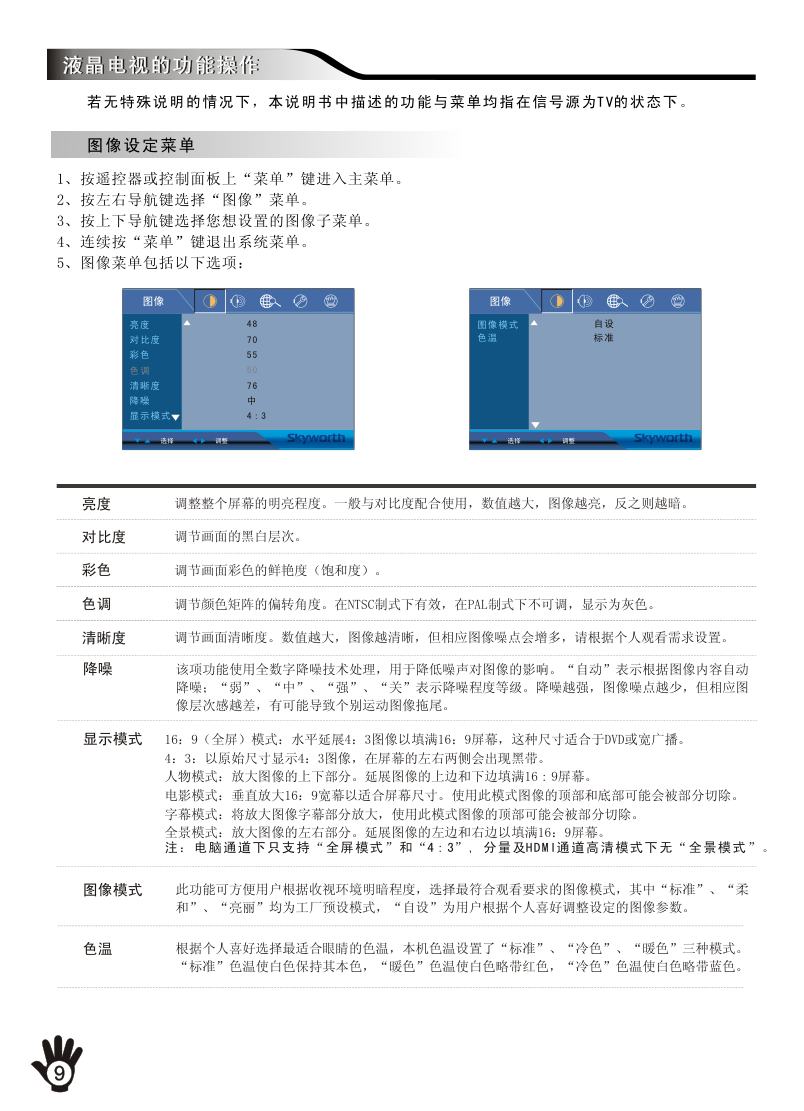 创维酷开TV 47E81RD液晶彩电使用说明书-9 创维酷开TV 47E81RD液晶彩电使用说明书-9