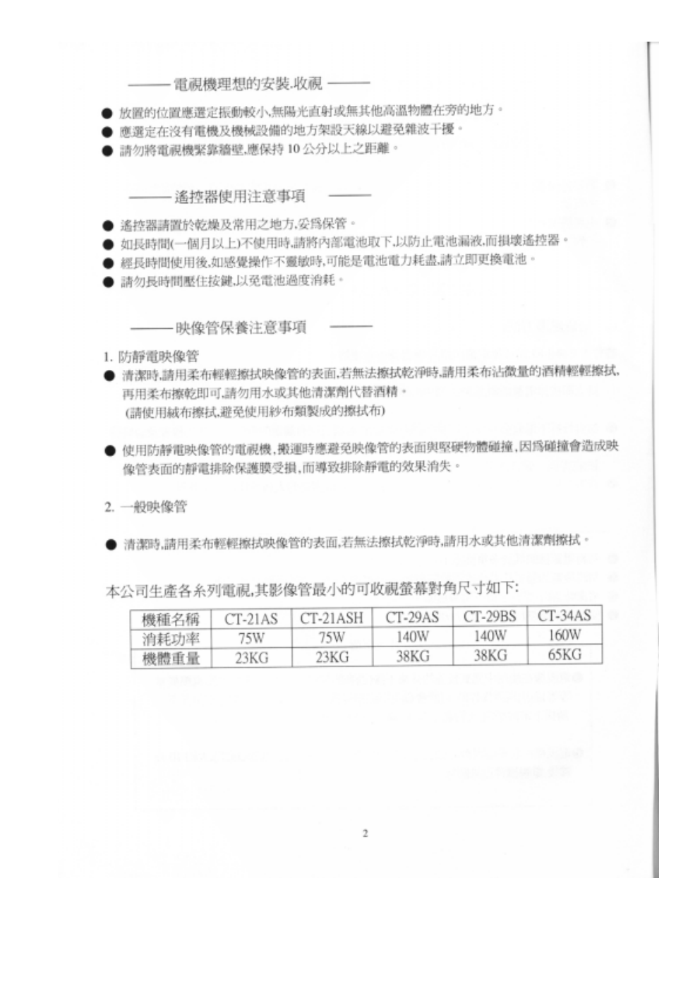 歌林CT-34AS彩电说明书-2