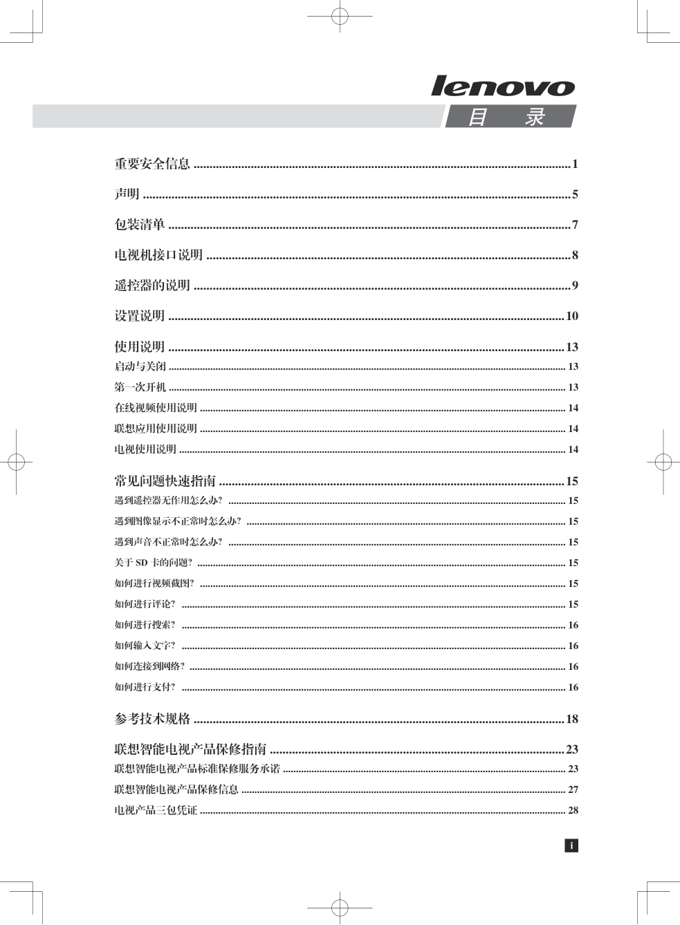 创维42A11液晶彩电使用说明书-0 创维42A11液晶彩电使用说明书-0