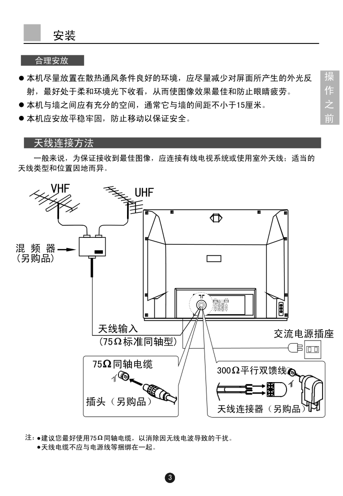 海尔D34FV6H-CN数字电视说明书-5 海尔D34FV6H-CN数字电视说明书-5