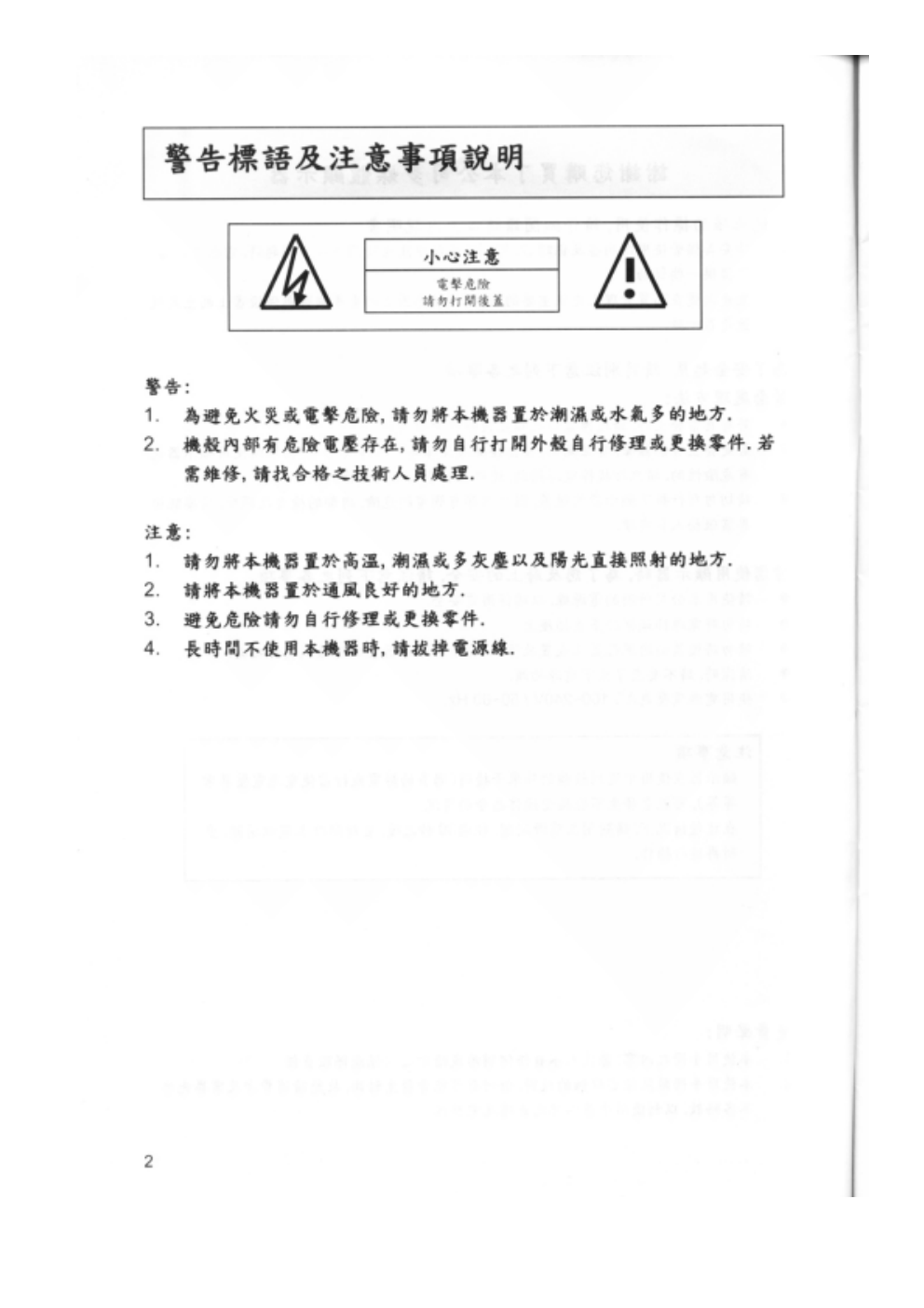 歌林PD-4231型电视机使用说明书-2 歌林PD-4231型电视机使用说明书-2