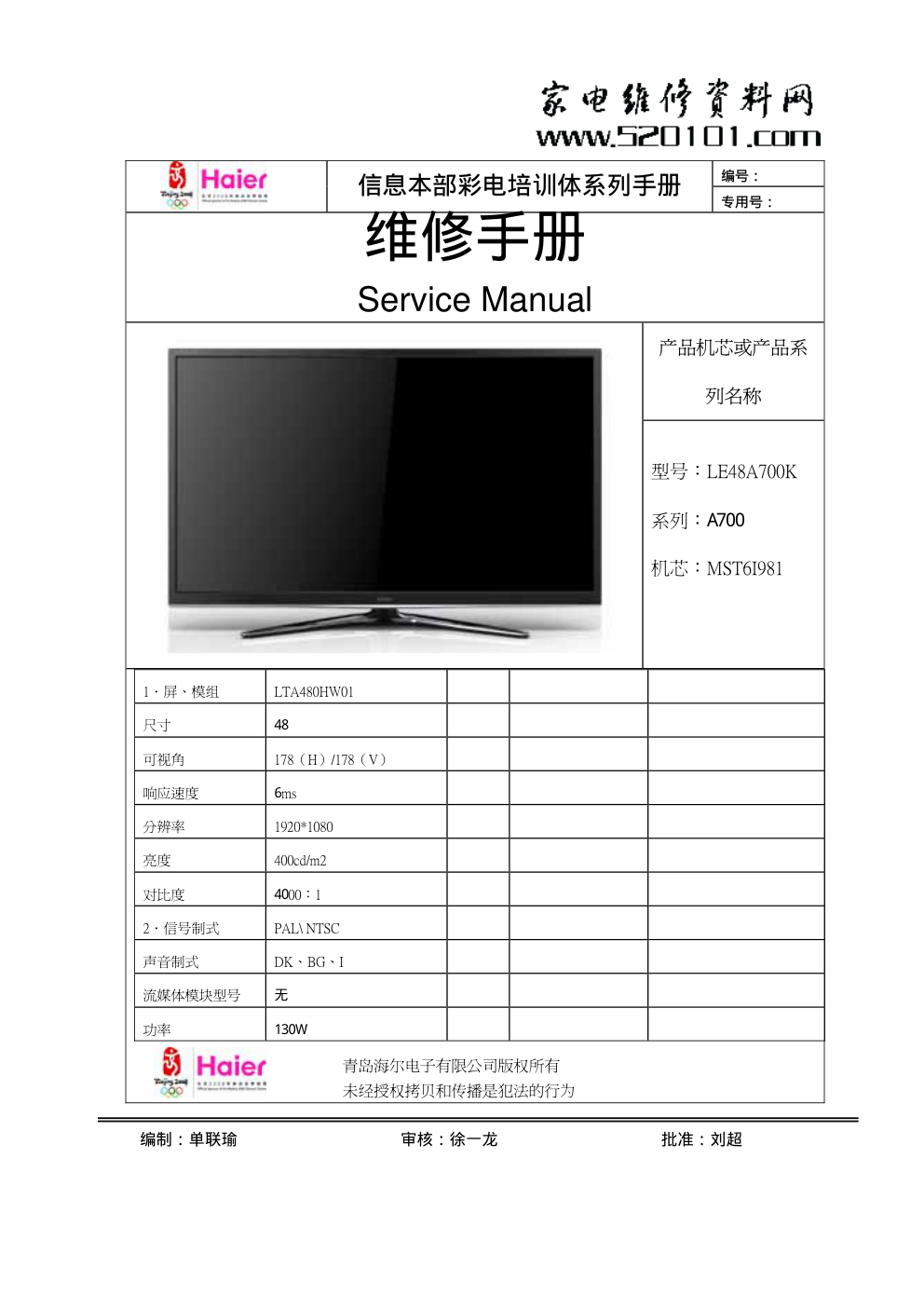 海尔LE48A700K液晶电视（MST6I981机芯）电路原理图-0
