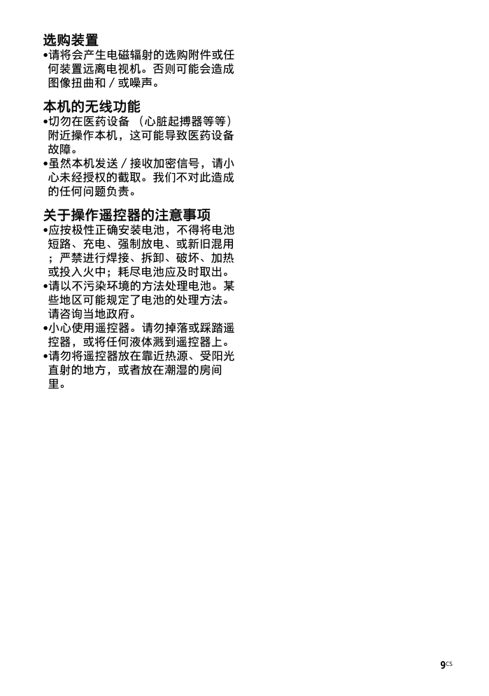 索尼KD-65S8500C液晶彩电使用说明书-8 索尼KD-65S8500C液晶彩电使用说明书-8