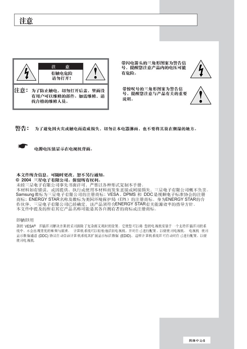 三星LS20M22C液晶彩电使用说明书-4