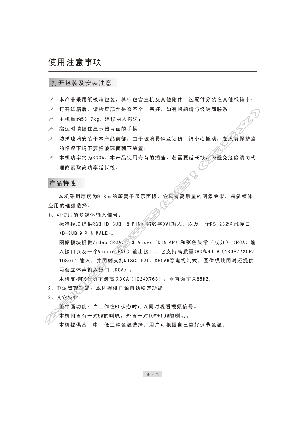 创维P46HTAA彩电使用说明书-2 创维P46HTAA彩电使用说明书-2