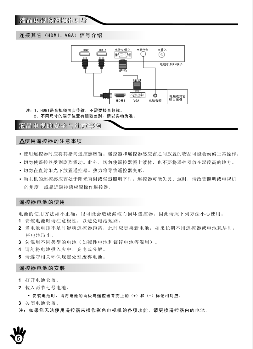 创维47E82RA液晶彩电使用说明书-5 创维47E82RA液晶彩电使用说明书-5